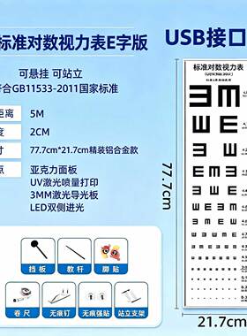 超薄LED标准对数视力表灯箱近视检查5米E字版新标准777mm*217mm