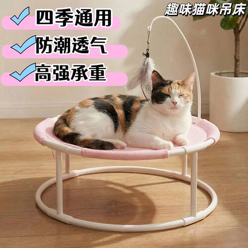 猫窝宠物圆形猫窝猫床四季通用猫咪凉席夏季新型猫窝夏天吊床帐篷