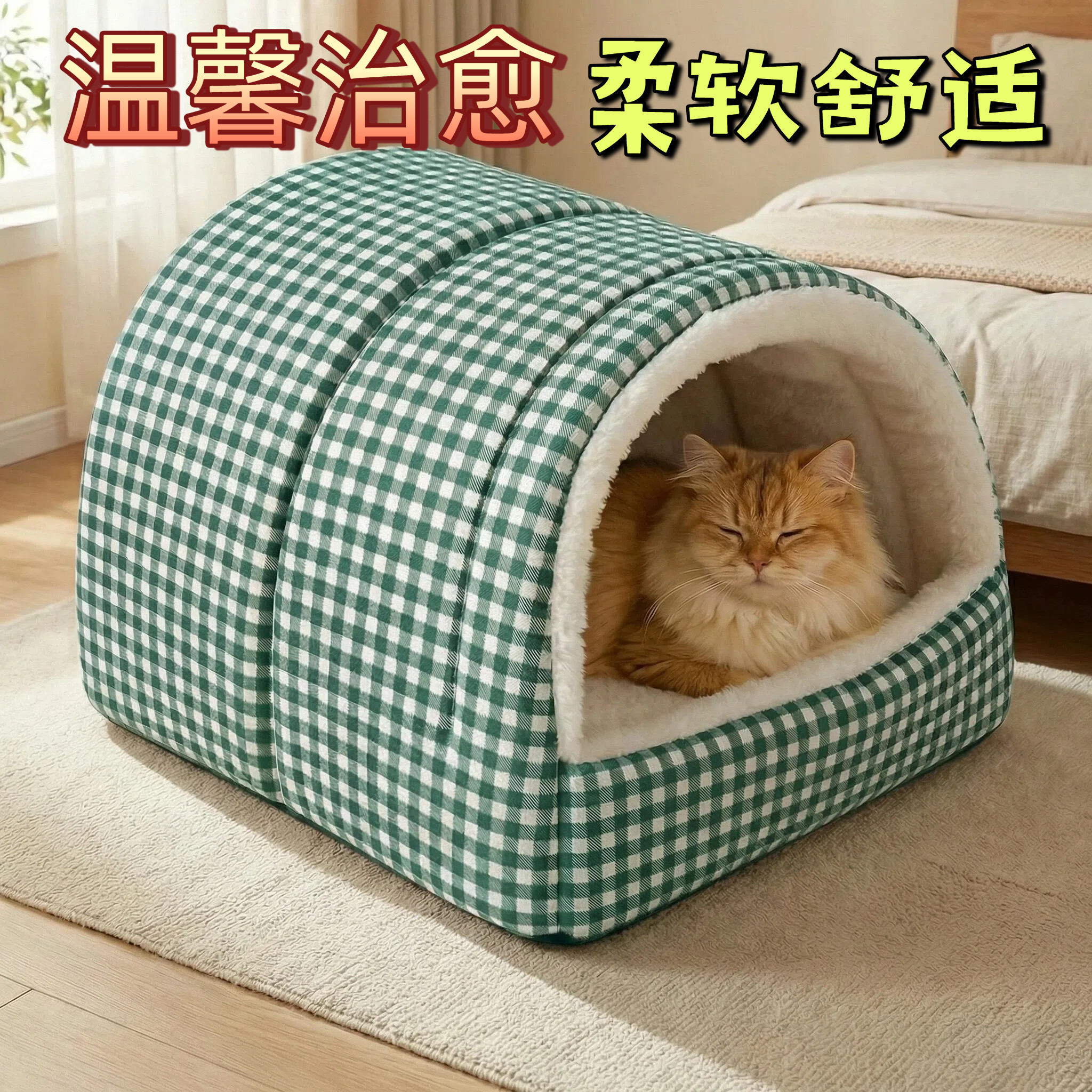 猫窝秋冬新款可拆洗封闭式猫屋安全感冬季保暖宠物睡窝睡袋猫狗房