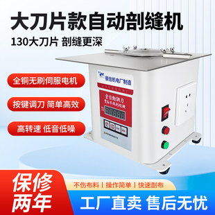 大刀片130自动调刀羊绒剖缝机 双面昵高速开缝劈缝破缝割缝切缝