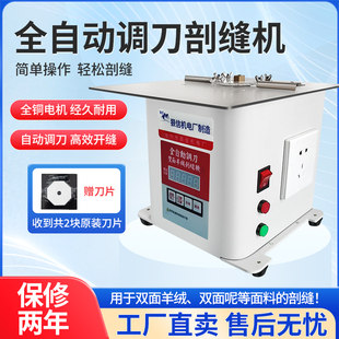 全自动电脑调刀双面羊绒剖缝机双面尼呢劈缝破缝机 高速割缝开缝