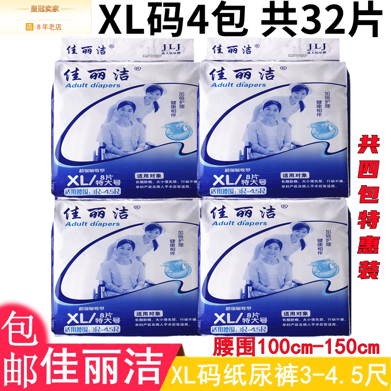 佳丽洁成人纸尿裤男女通用XL护理