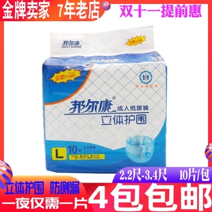 邦尔康成人纸尿裤老人用尿不湿大人大号老年人拉拉裤夜用产妇孕妇