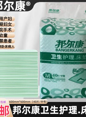 邦尔康中号40片成人护理垫