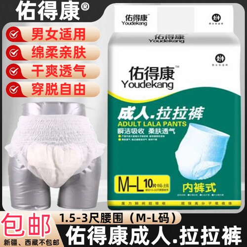 男女通用拉拉裤成人老年人