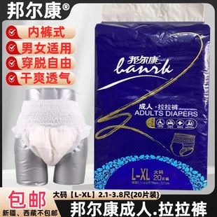邦尔康成人拉拉裤老年人老人女士男士经期孕产妇内裤式尿不湿专用