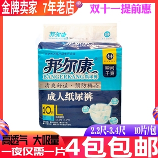 邦尔康成人纸尿裤大人拉拉裤老人用尿不湿老年人产妇孕妇夜用大号