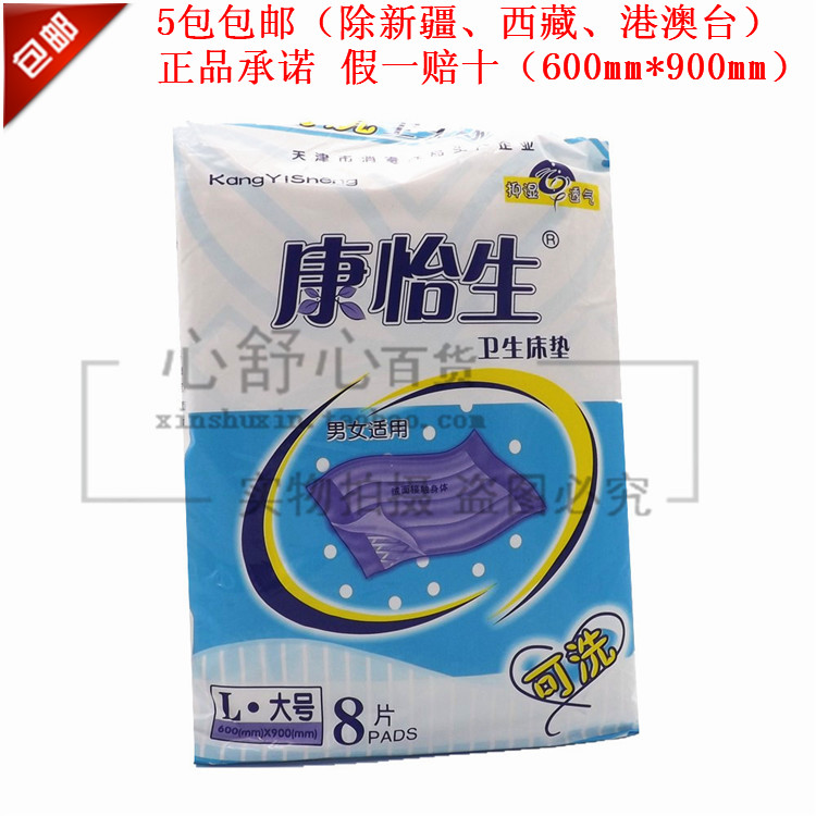 康怡生成人护理垫老人用的隔尿可洗纸尿垫特价老年人卫生床垫