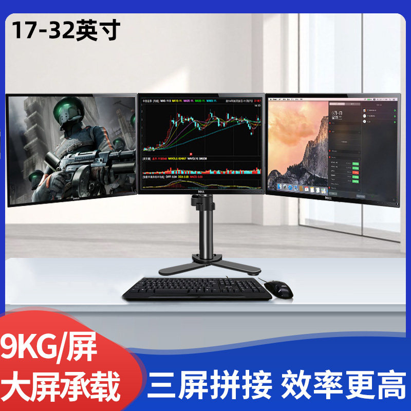 3屏台式电脑显示器桌面支架三屏拼接底座一字品字三联屏组合架子