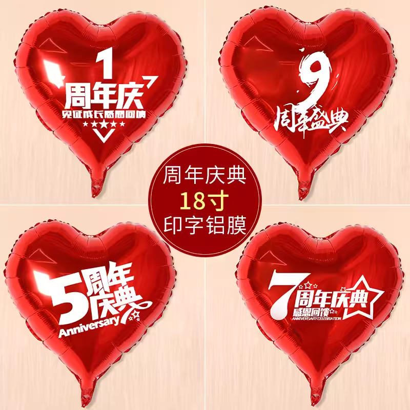 1-10周年庆典心形铝膜气球四叶草开业拱门派对布置生日123456789