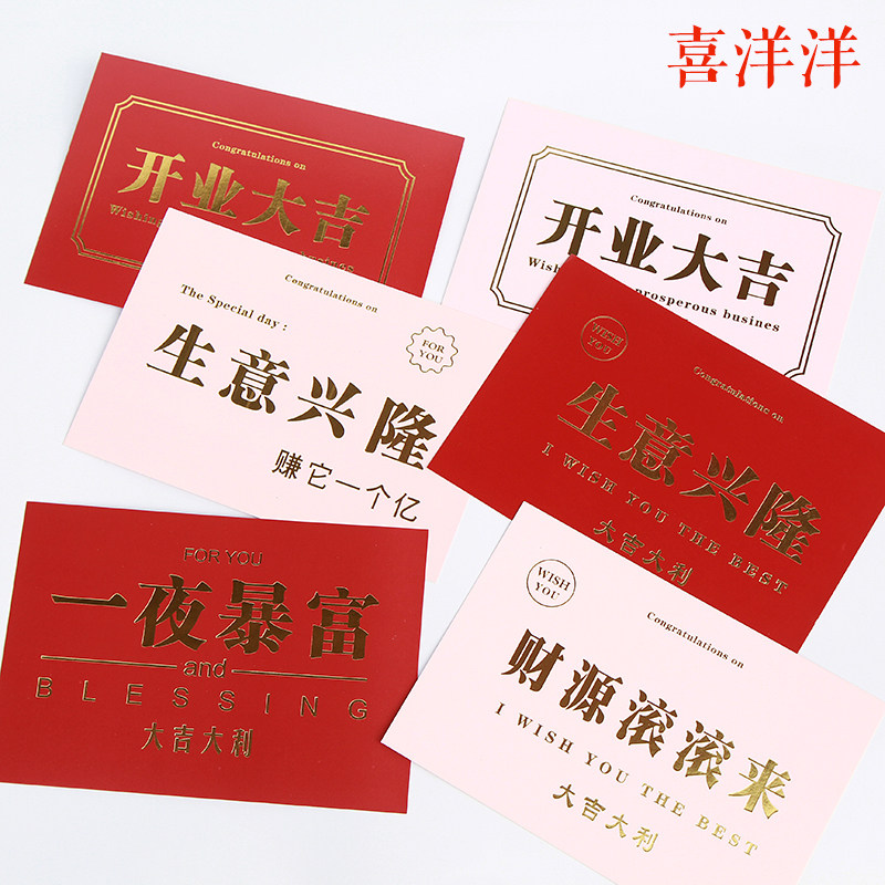 开业大吉贺卡烫金网红大方卡祝福花篮加长卡片花店喜庆典生意兴隆