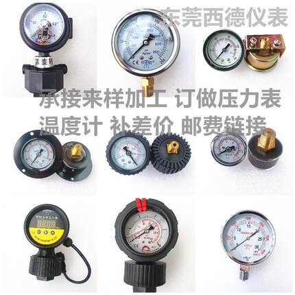 承接来样加工 订做压力表 温度计补差价 补邮费