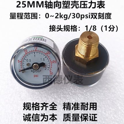 25MM轴向2KG微型迷你压力表 微小型压力表 微小型气压表