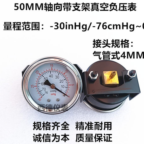 50MM嵌装带支架（嵌装式）真空表 真空负压表 气管式 表壳黑色