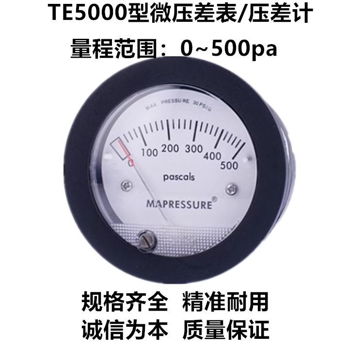TE5000全塑0－500PA压力表