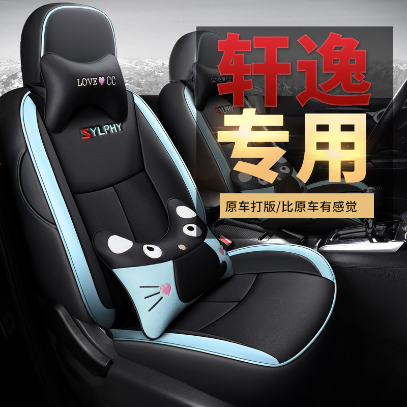 轩逸专用座套四季通用原厂版型