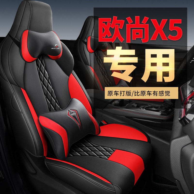 长安欧尚X5专用汽车座套四季通用全包围坐垫皮革透气座椅套座位垫