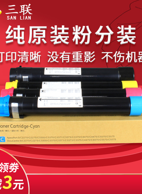 适用施乐C3375碳粉 C2270粉盒 C7545墨粉5005D C3360拆机原装