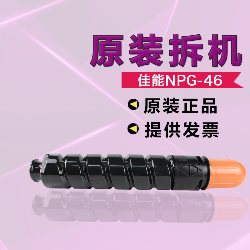 原裝拆機正品佳能NPG-46粉盒進口佳能復印機5030 5035碳粉墨粉彩