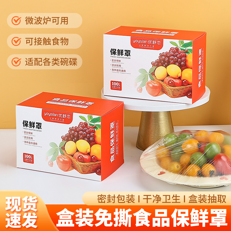 第三代抽取式保鲜膜套一次性食品级保鲜袋松紧式家用碗盘套盒装