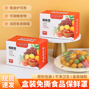 第三代抽取式保鲜膜套一次性食品级保鲜袋松紧式家用碗盘套盒装