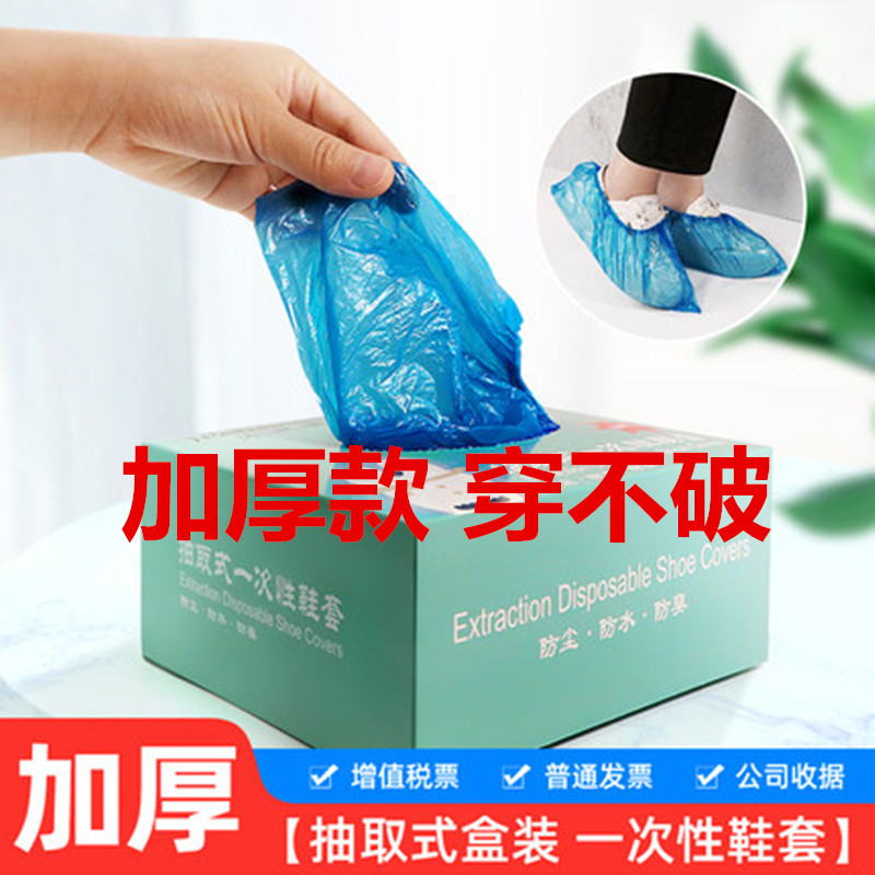 一次性抽取式鞋套家用防尘防滑防水耐磨底雨天透明塑料套居家脚套