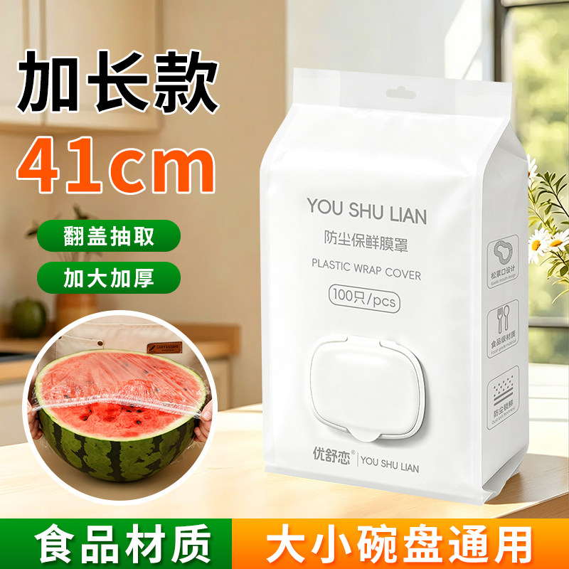 翻盖抽取加长食品级保鲜膜套
