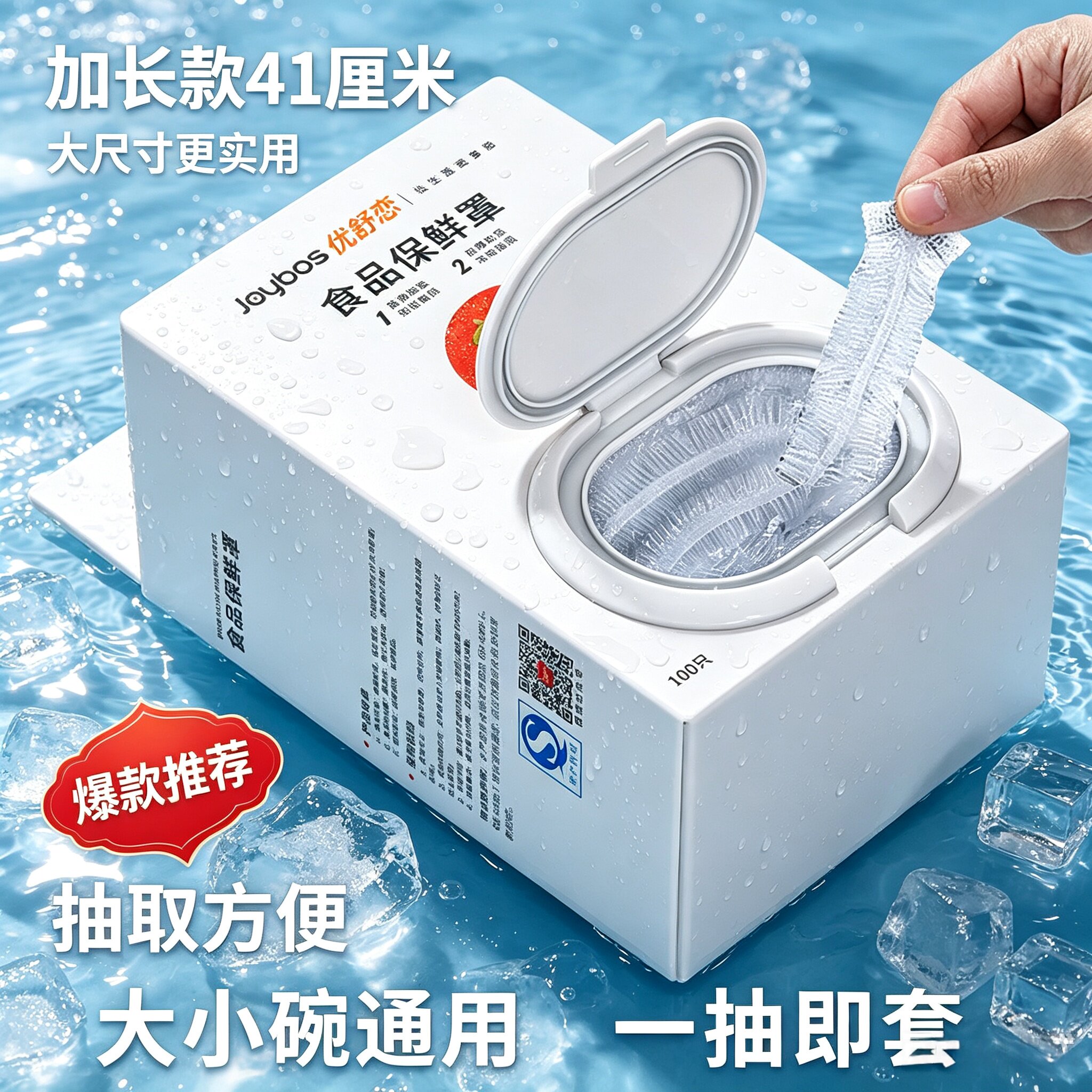 悬挂抽取式保鲜膜套罩一次性食品级专用保鲜袋带松紧式家用碗盘套