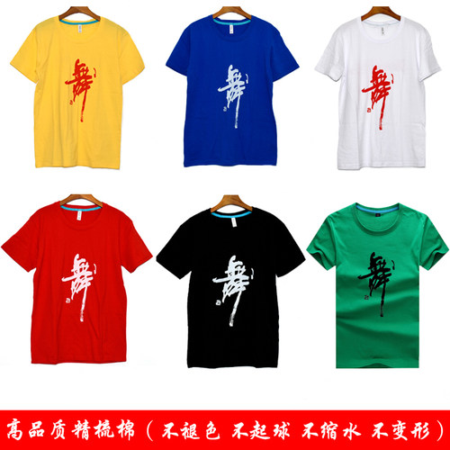 包邮练功定制精梳棉男女舞蹈服