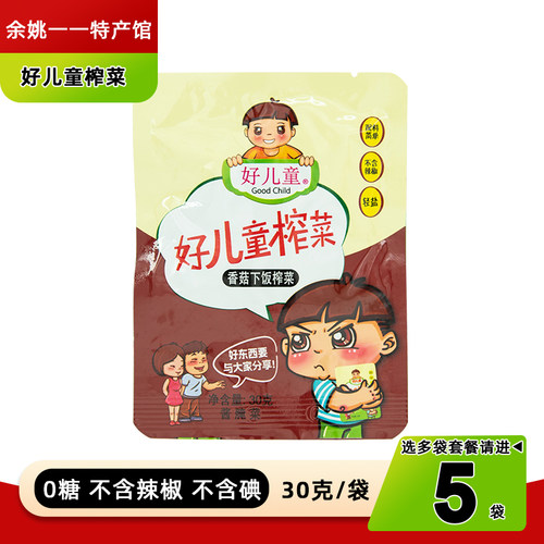 老板榨菜余姚零辣椒未加碘盐零糖