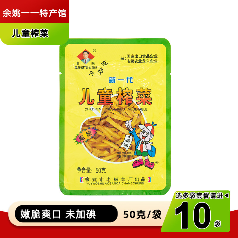 儿童榨菜 老板菜包水饺早饭菜早餐菜下泡饭未加碘