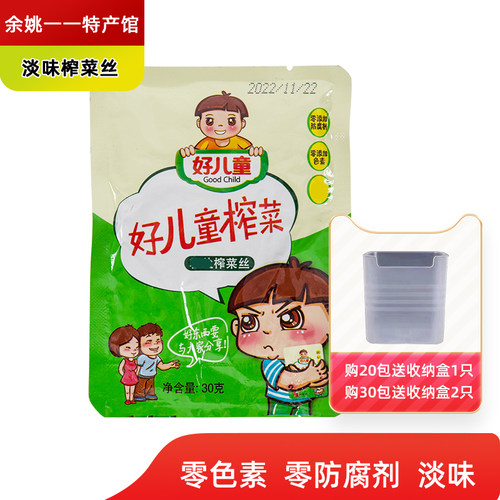 高品质未加碘零防腐剂学生榨菜