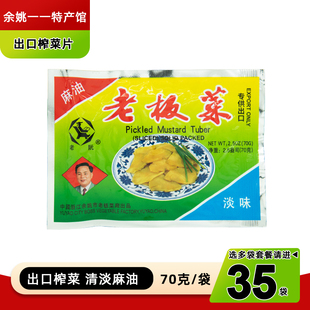 【35包出口】外销正宗老板榨菜片 下泡饭 过粥炒菜大部分地区包邮