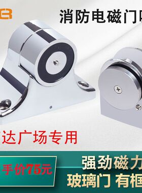 DFER万达玻璃门消防防火门专用电子门磁地吸12V24V电磁释放器