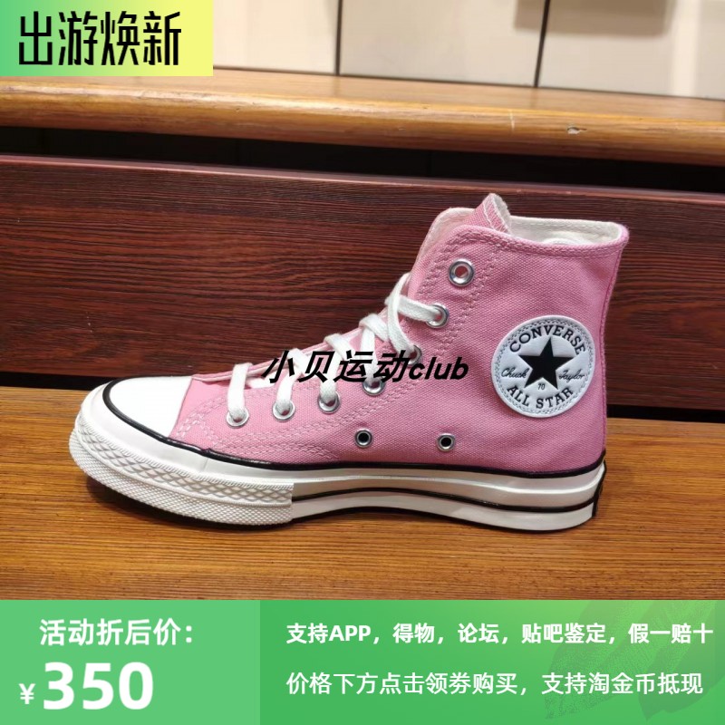 匡威男女高帮1970s亮粉色帆布鞋