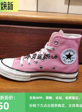 正品Converse匡威24款男女高帮1970s蔷薇粉帆布鞋A08184C A08138C