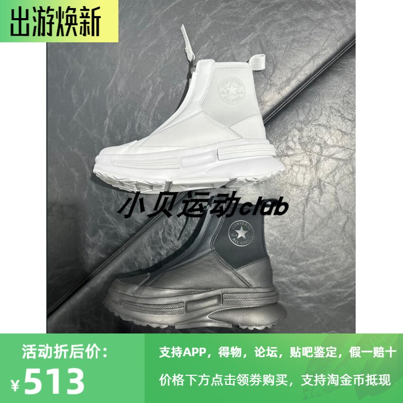 正品converse匡威 皮质夹心板鞋拉链厚底增高高帮A04696C A04697C