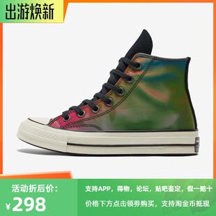 正品匡威酷动城Converse 1970炫彩亮面渐变高帮男女帆布鞋170495C
