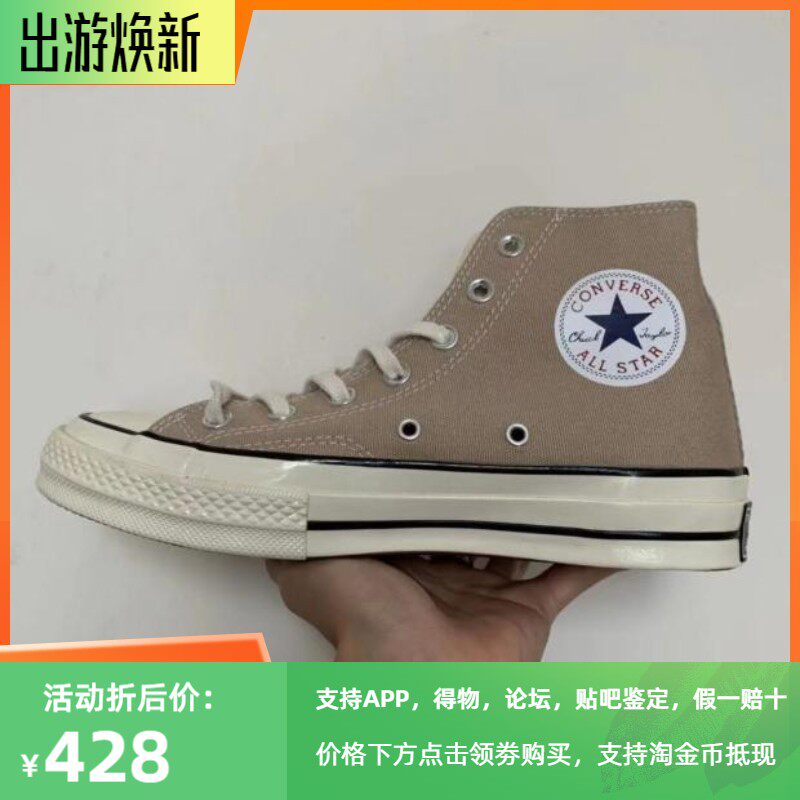 匡威现货1970s卡其色高帮帆布鞋