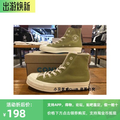 酷动城匡威1970s蓝绿环保臭氧