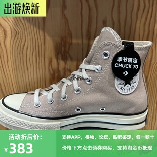 Converse匡威正品2024春季新款男女高帮浅咖色1970s帆布鞋A06520C
