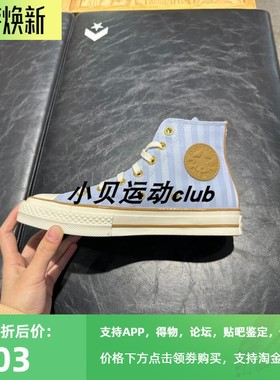 正品Converse匡威 24春1970S蓝色暗纹条纹高帮男女帆布鞋A08861C