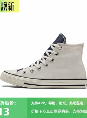 正品CONVERSE匡威 女鞋拼色撞色休闲高帮帆布鞋A02881C A02880C