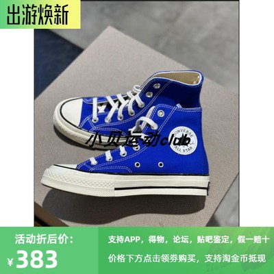 匡威1970S克莱因蓝色高帮帆布鞋
