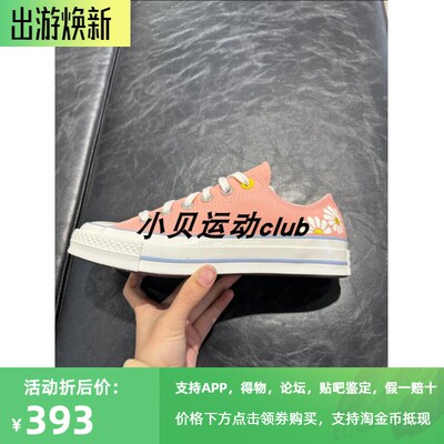 匡威1970S小皱菊印花低帮帆布鞋