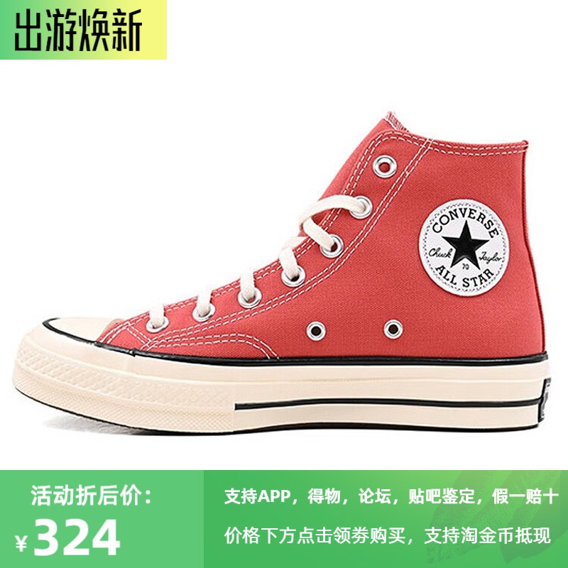 正品Converse匡威1970S三星标帆布鞋橙红色高帮鞋A05114C A02767C