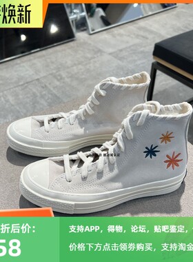 正品Converse匡威 1970S女子刺绣小花翻毛皮灰白色高帮A04298C