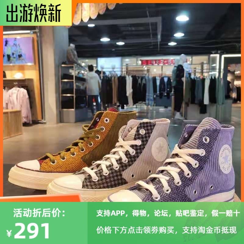 匡威1970莫兰迪灯芯绒拼接帆布鞋
