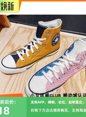 Converse匡威All Star粉蓝色拼接高帮休闲帆布鞋568664C 568665C