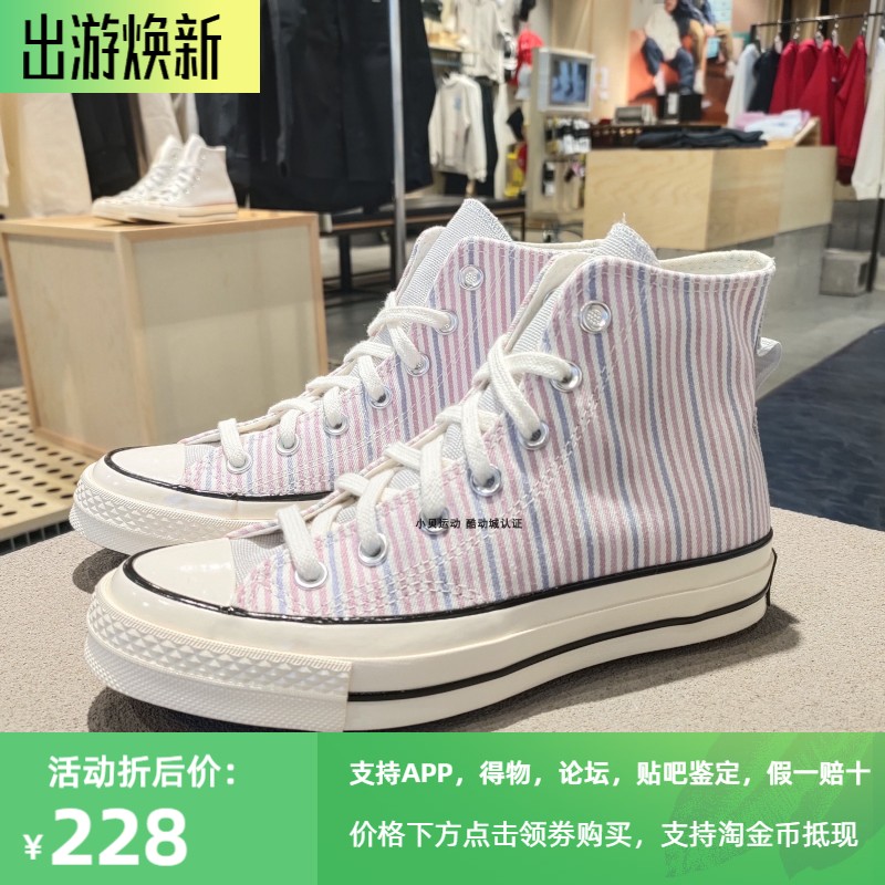 匡威春新款1970s条纹男女帆布鞋